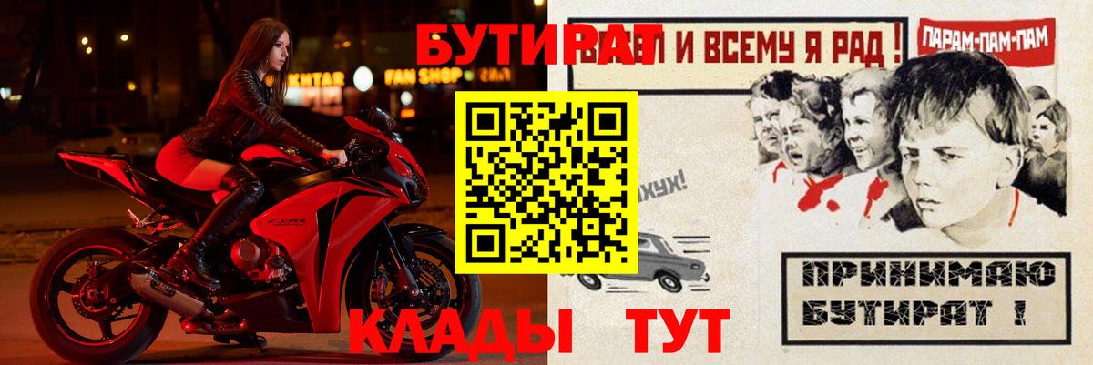 Бутират  Бутират бутик  Вход с VPN  Семилуки 