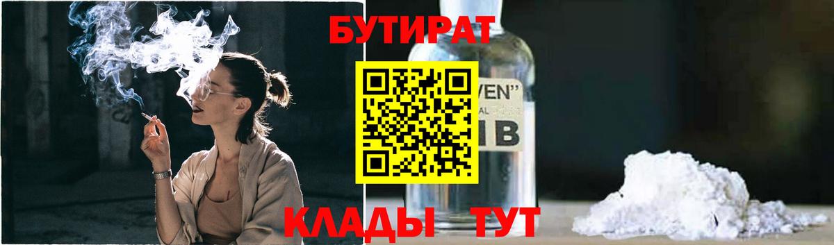 БУТИРАТ бутик Семилуки