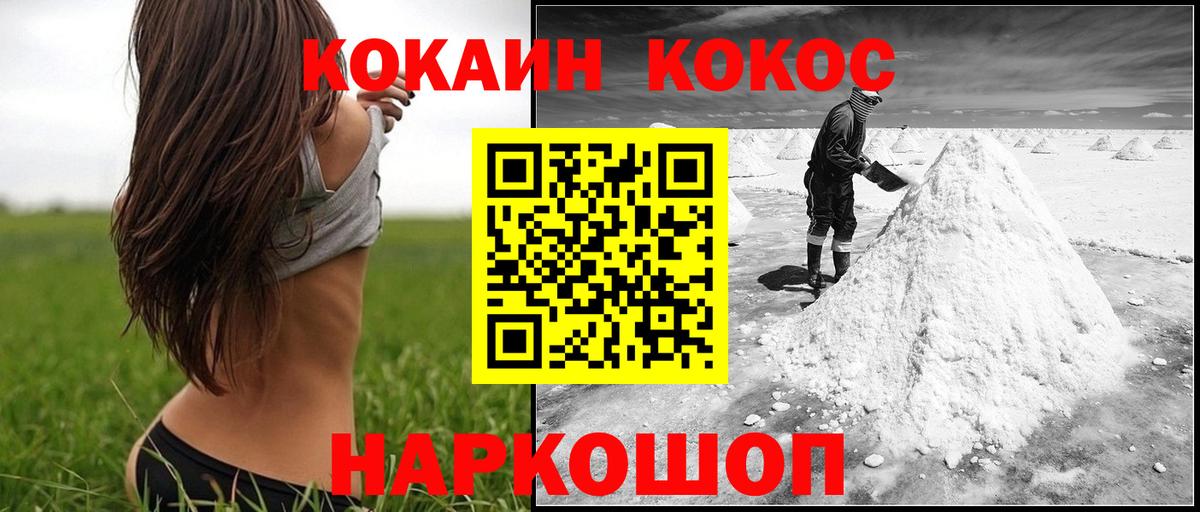 Кокаин 97%  КОКАИН 97%  COCAIN  Вход с VPN  Семилуки 
