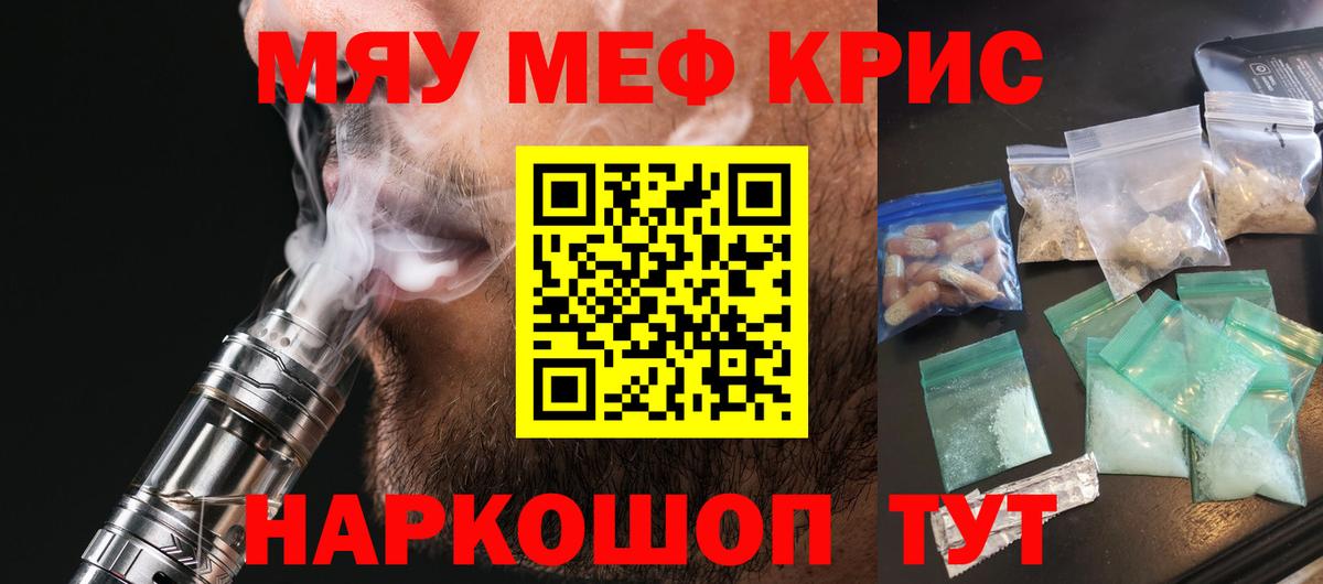 Меф мяу мяу кристаллы Семилуки