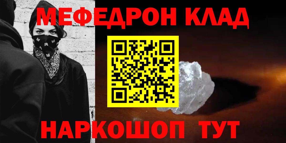 МЕФ  МЯУ-МЯУ мука  Вход с VPN  Мефедрон mephedrone  Семилуки 