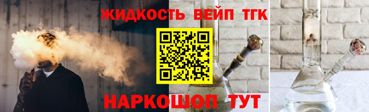 Дистиллят ТГК вейп Семилуки